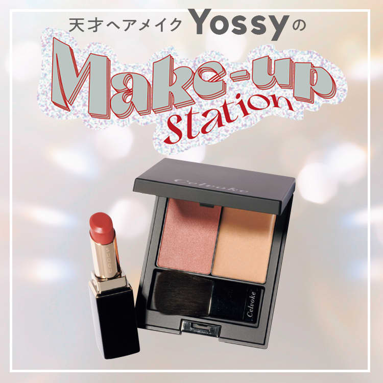 可愛いメイクは【チーク×リップ】のバランスが最重要！プロが教える3