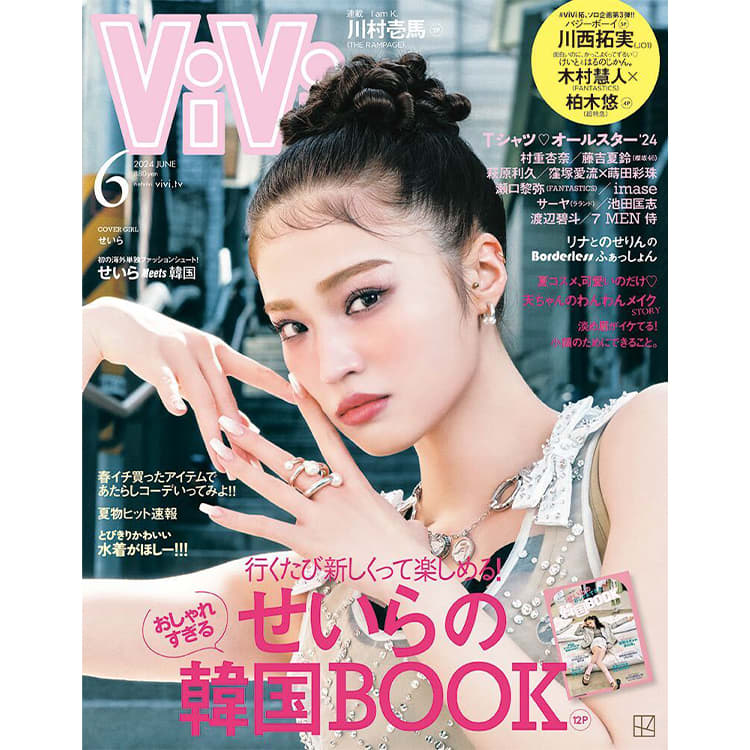 ViVi 2024年6月号 ショップリスト | ViVi 