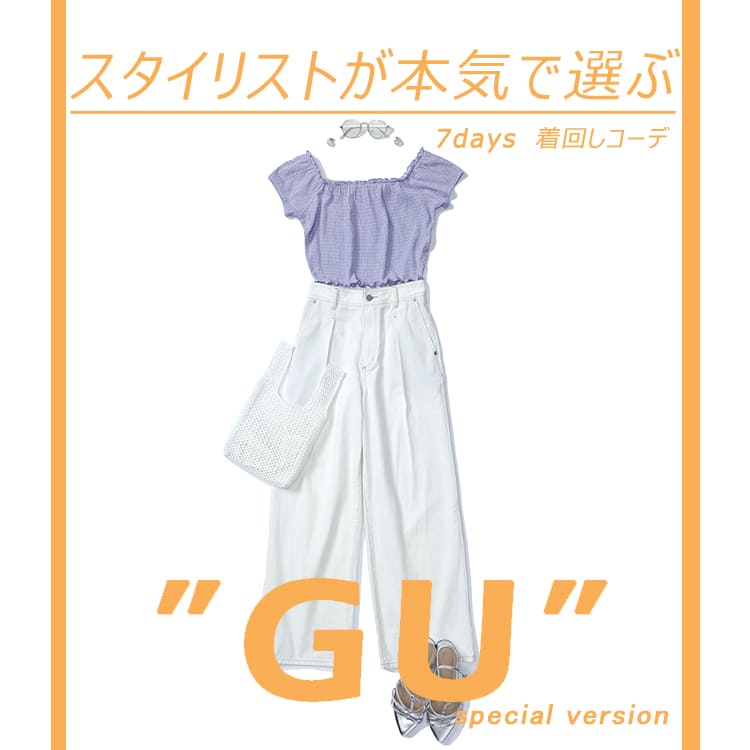 【1週間着回しコーデ】清潔感　レディース服 まとめ売り 5点セット 自宅でできるエシカルファッション 手持ち服を活かした1週間分の
