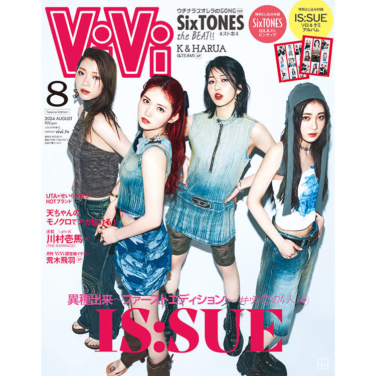 IS:SUE（イッシュ）】ViVi8月号で女性誌初の表紙&カバーストーリーが