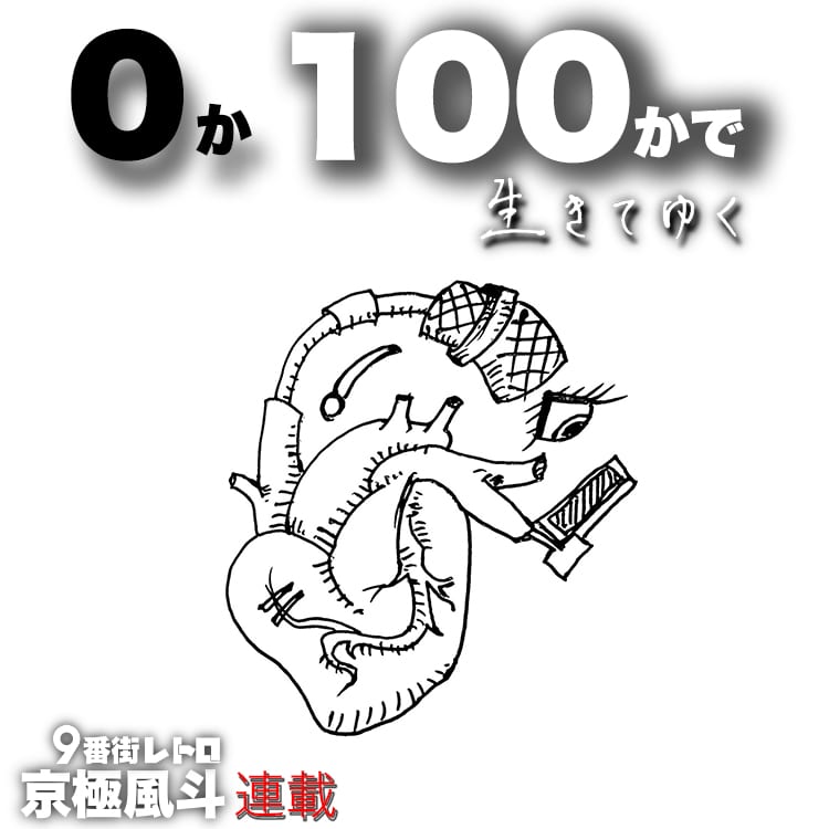 9番街レトロ 京極 直筆デザイン原稿 9番街レトロ 京極 直筆デザイン原稿 京極風斗（9番街レトロ）×
