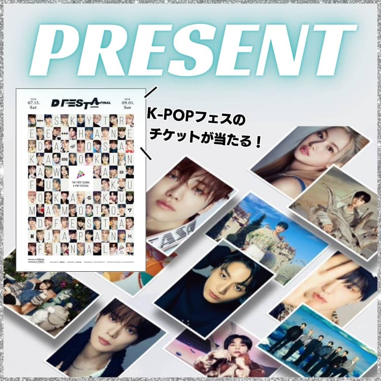 超豪華プレゼント】K-POPフェス「D 