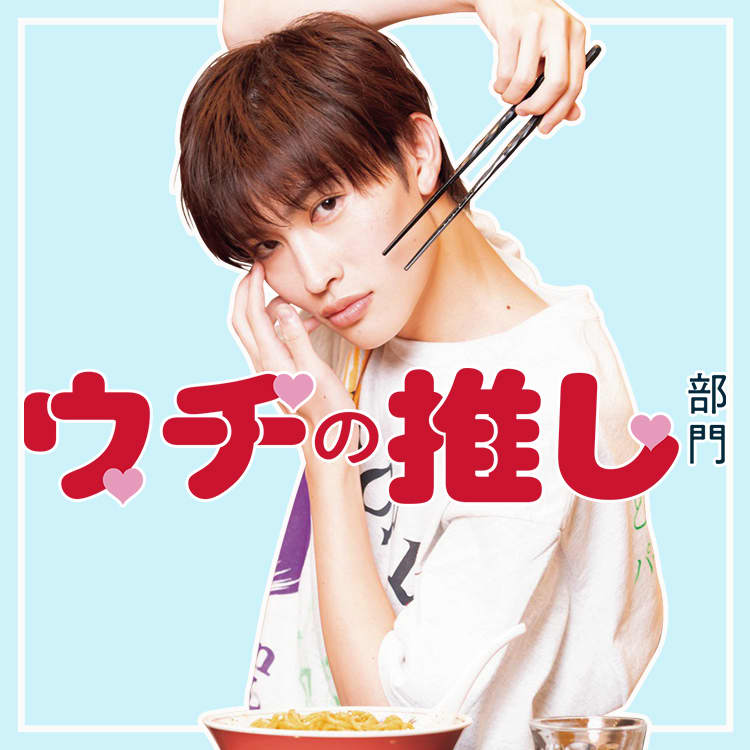 増子敦貴 ViVi国宝級イケメンランキング 国宝級イケメン・増子敦