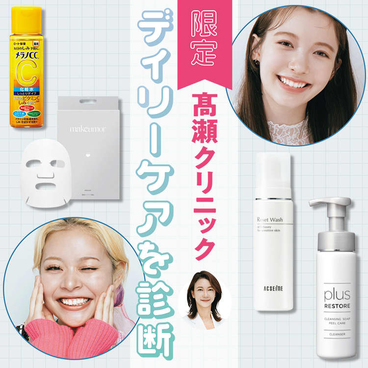 エルフ・荒川×雑賀サクラ】美肌ドクターが徹底診断！肌に効果的なケア