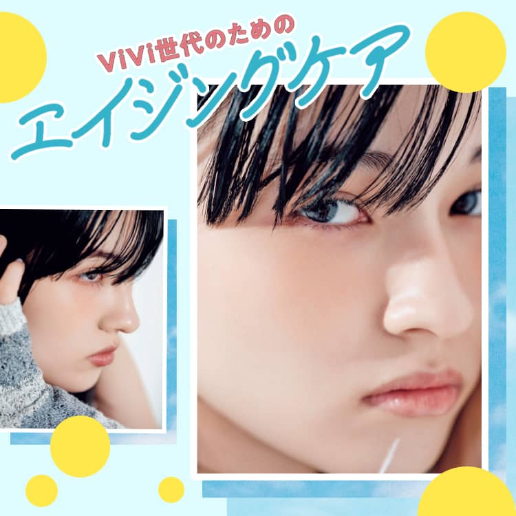 すっぴんでもキレイ」な肌へ♡老化速度を遅らせる方法をレクチャー | ViVi