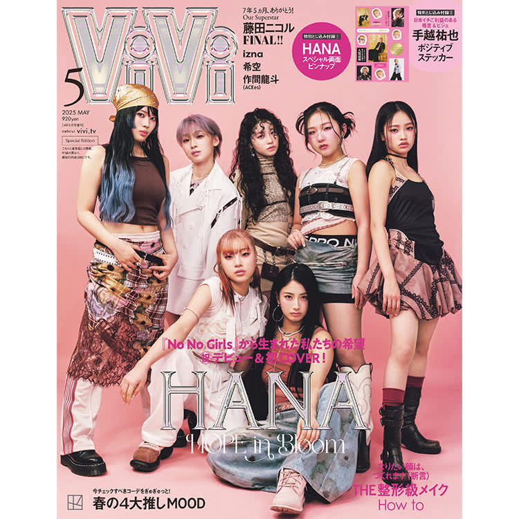 No No Girls」発【HANA】がViVi5月号特別版で雑誌初COVER！私