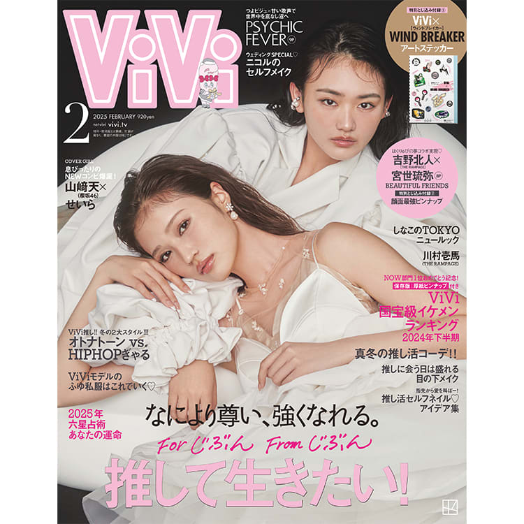 vivi 様ご予約ページ ViVi 2025年2月号 ショップリスト | ViVi