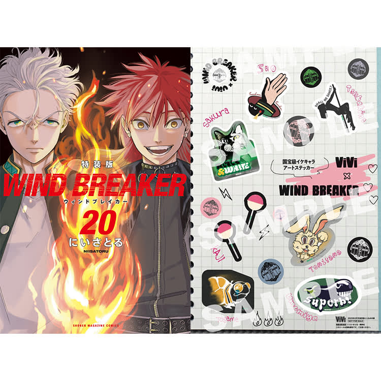 ウィンドブレーカー 全巻セット キャラクターブック 限定特典