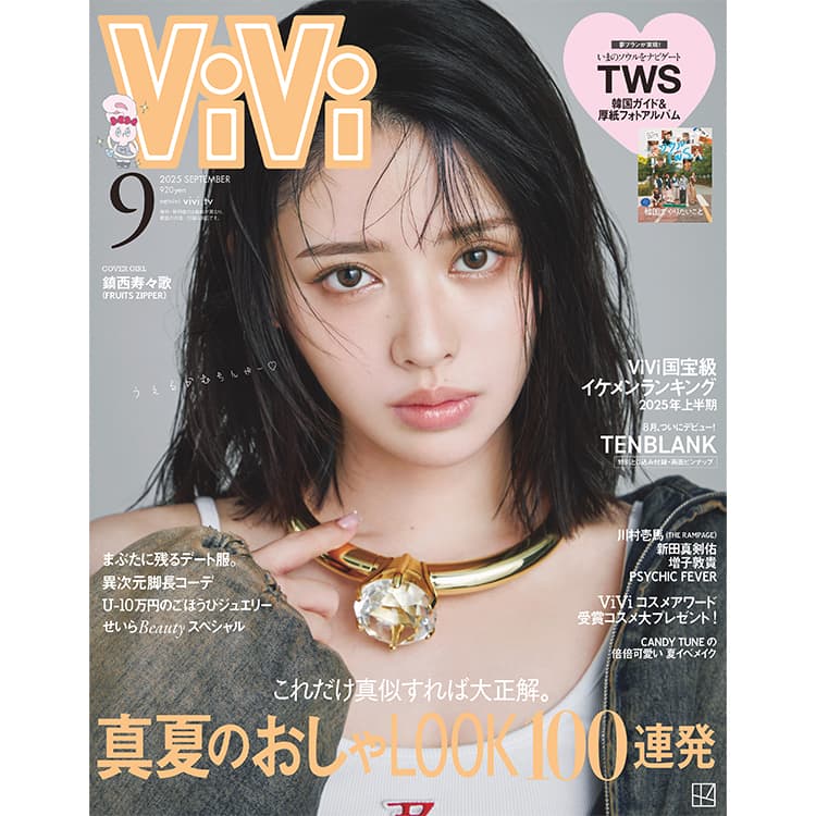 viviページ ViVi 2025年9月号 ショップリスト | ViVi