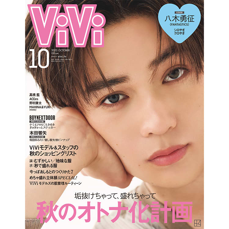 FANTASTICS 八木勇征】ViVi10月号通常版表紙に登場！テーマは