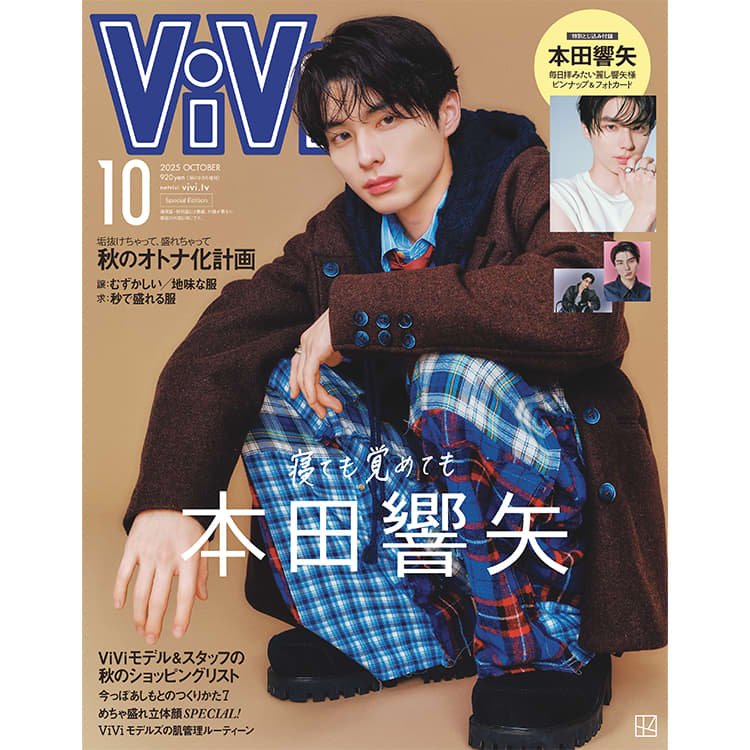 本田響矢　雑誌　貴重 本田響矢】ViViの表紙に“電撃”初登場！最強にめろい瞬間を