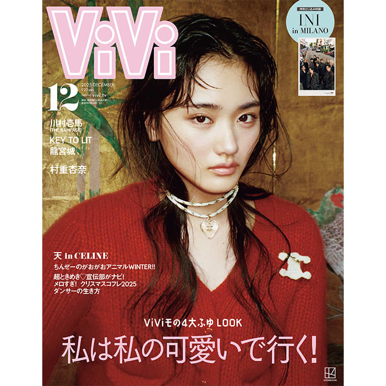 ViVi 2025年12月号 ショップリスト | ViVi