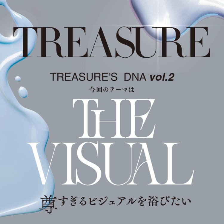 TREASURE】連載第二弾は「尊すぎるビジュアル」を堪能できるコンセプト