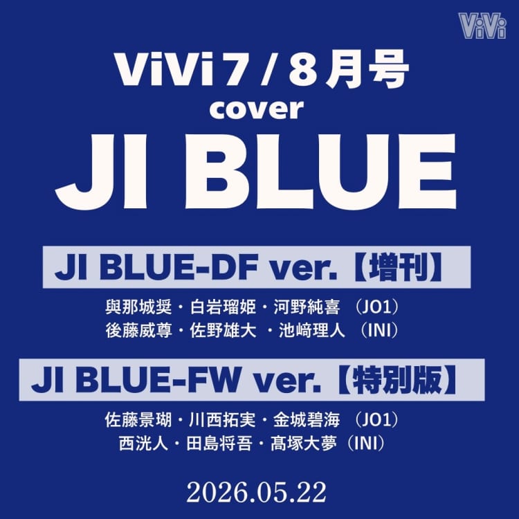 viviさま専用ページ ViVi7/8月号増刊・特別版オンライン購入サイトまとめ | ViVi
