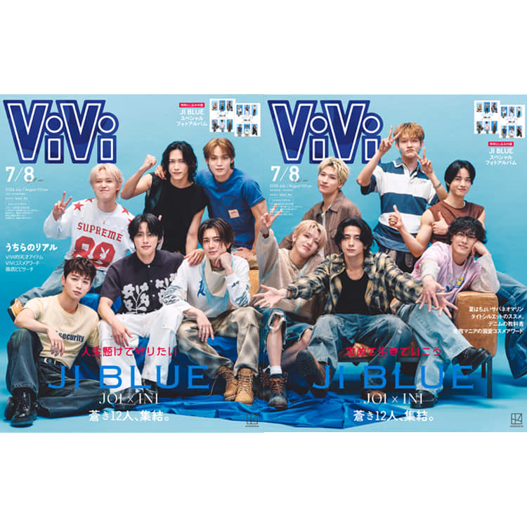 JI BLUE】ViVi7／8月号増刊・特別版はViVi史上初の“繋がる”表紙に