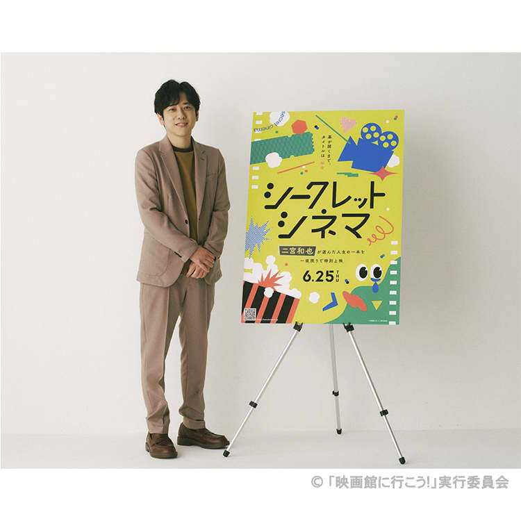 二宮和也「非常に震えています」一夜限りのイベントで＜人生の一本＞を