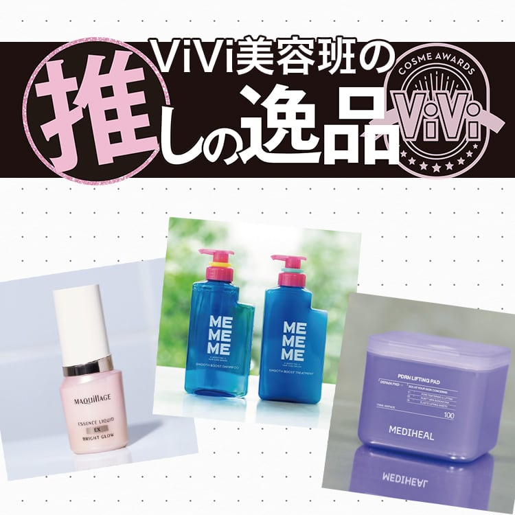 美容のプロが自信を持ってオススメする銘品！Z世代ど真ん中の最推し