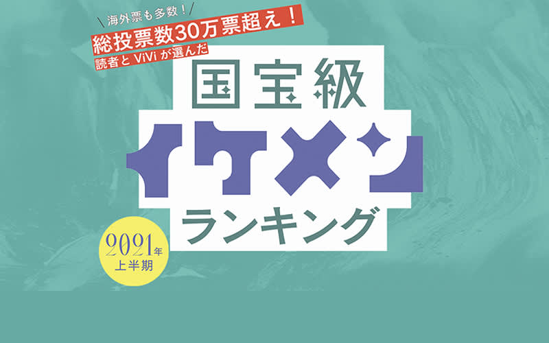 Vivi 公式デジタルマガジン 講談社 自分らしく かっこよく生きる女のコのためのトレンドが満載 Vivi 公式デジタルマガジン 講談社 自分らしく かっこよく生きる女のコのためのトレンドが満載