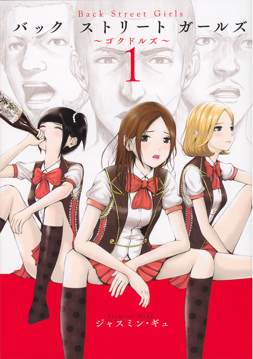 Back Street Girls ーゴクドルズー 漫画を無料で試し読み すぐに人気マンガ読める Vivi