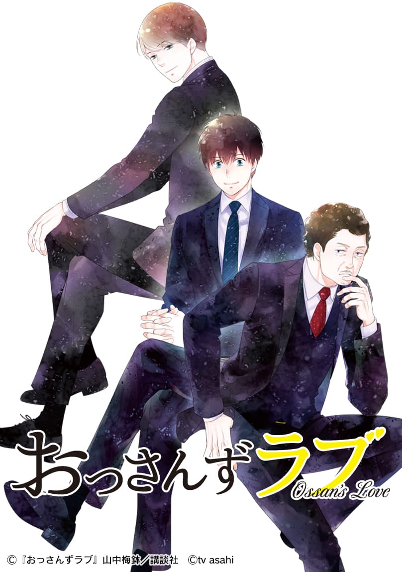 2022春夏新色】 漫画 おっさんずラブ コミカライズ版 1〜4巻セット