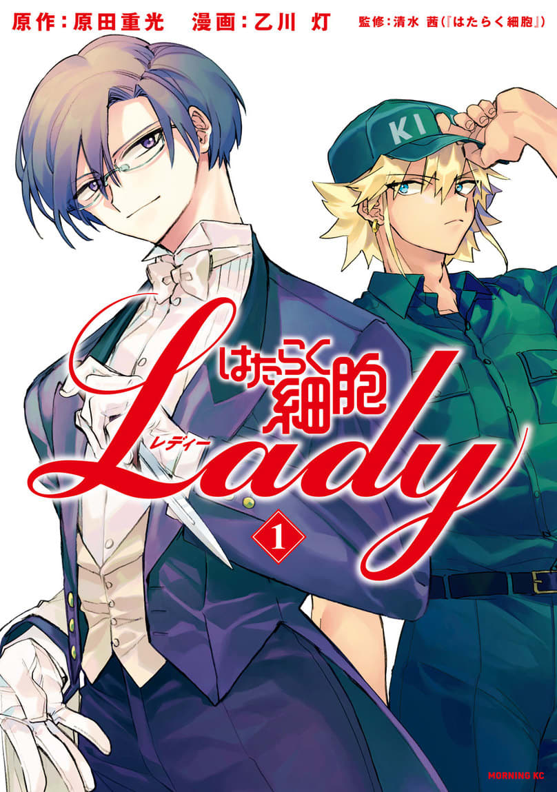 はたらく細胞lady 漫画を無料で試し読み すぐに人気マンガ読める Vivi