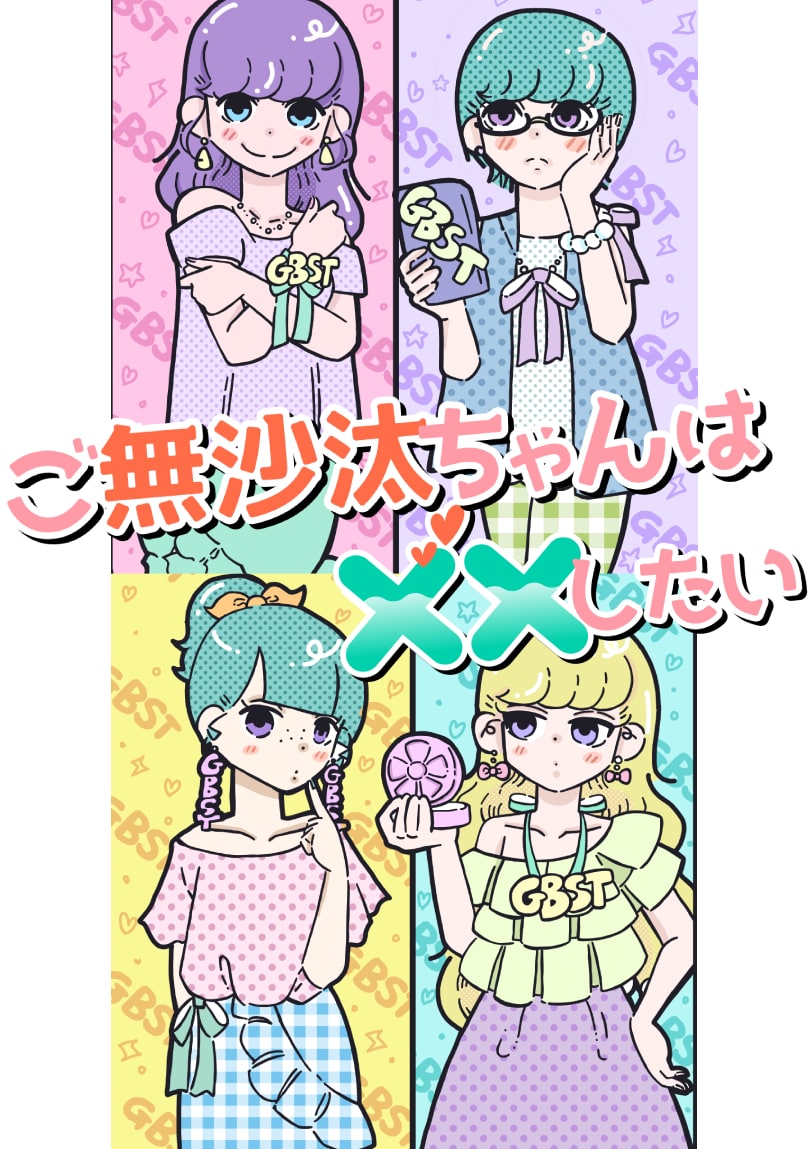 ご無沙汰ちゃんは したい マンガ Vivi