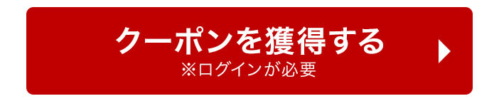 500円オフクーポン配布