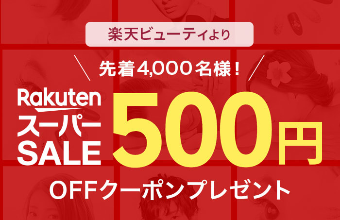楽天スーパーセール