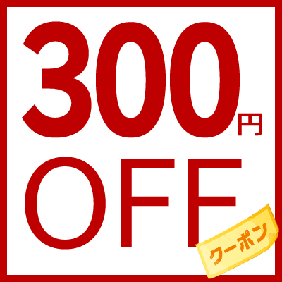 Myクーポンへお届け 先着1 485名様300円offクーポン 楽天クーポン Racoupon ラ クーポン