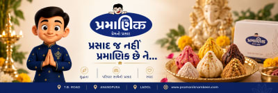 Ganesh Chaturthi — Pramanik Namkeen festival collection