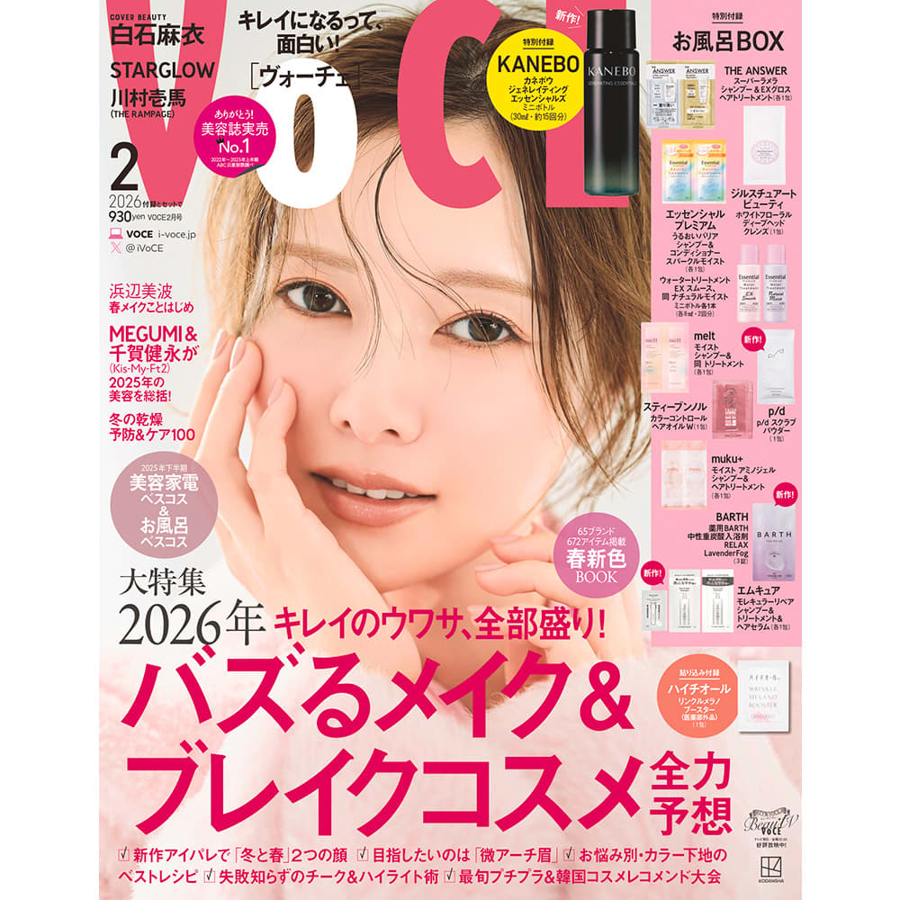 12／22発売、VOCE2月号を立ち読み】通常版、Special Editionの表紙は