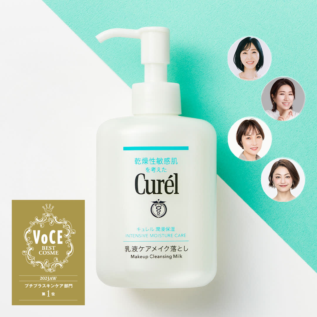 ベスコス第1位！】美容のプロが推す「キュレルの乳液ケアメイク落とし