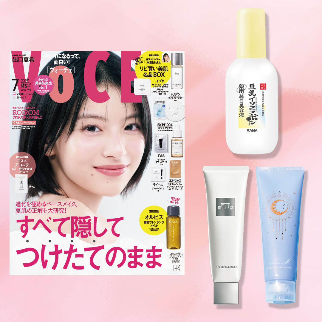 VOCE7月号書店限定特典】「ザ・ギンザ」スペシャル洗顔料、「illuN 