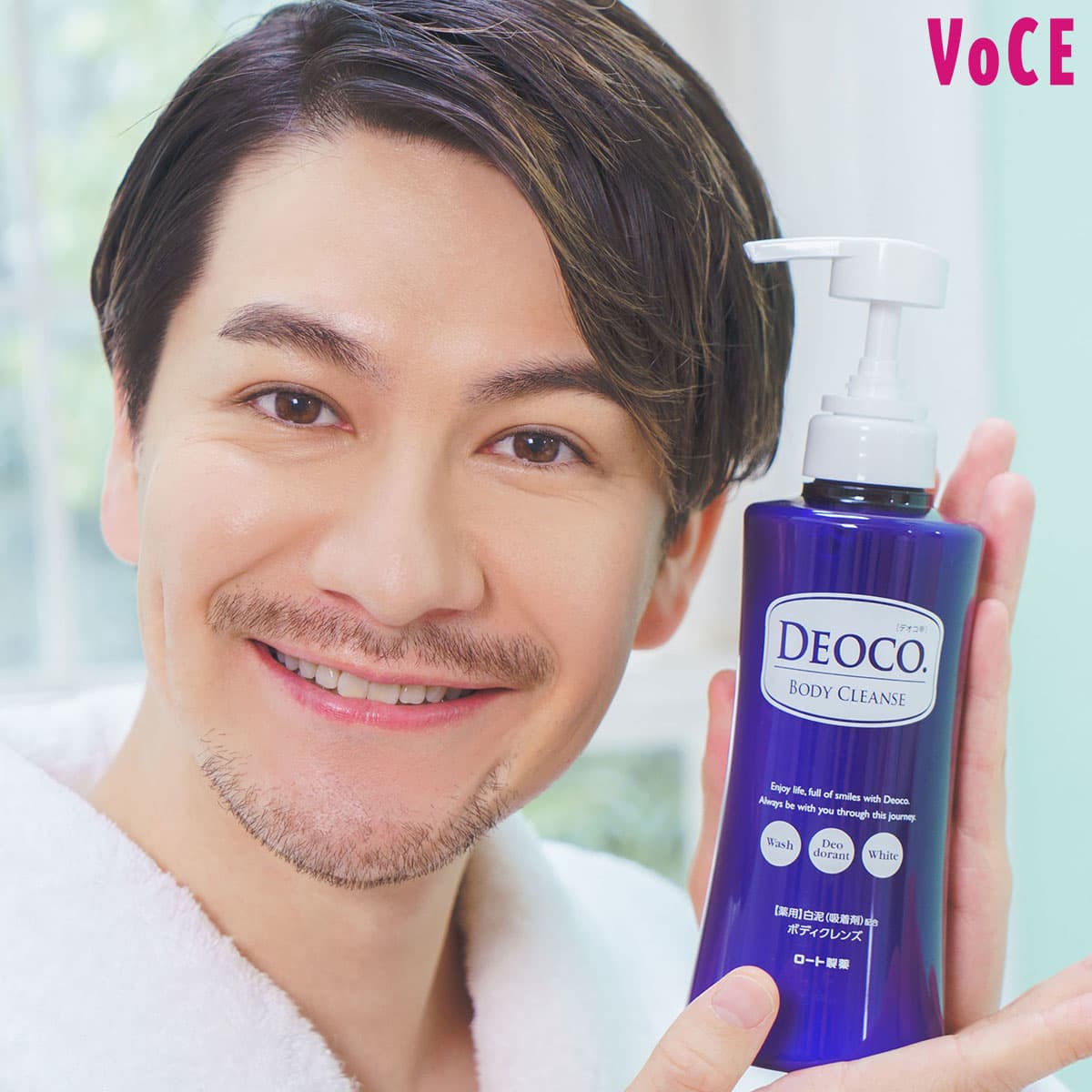 好印象の秘密は【ニオイケア】にあり！JOYが【DEOCO.薬用ボディ