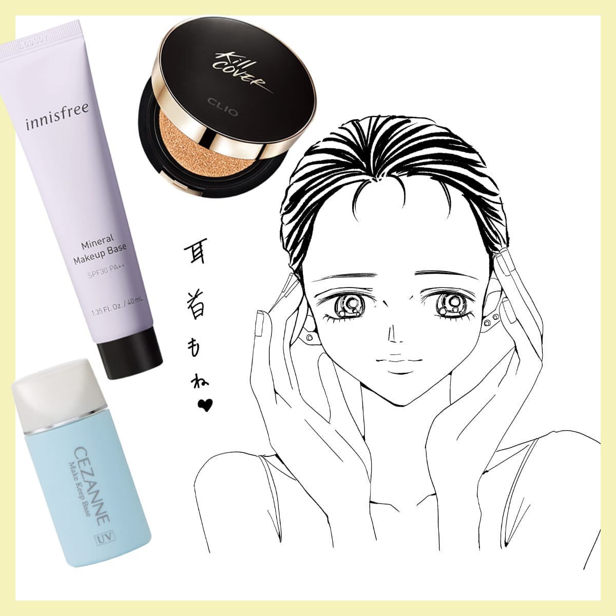 韓国メイク】毛穴レスな「陶器肌」を叶える簡単ベースメイク／下地