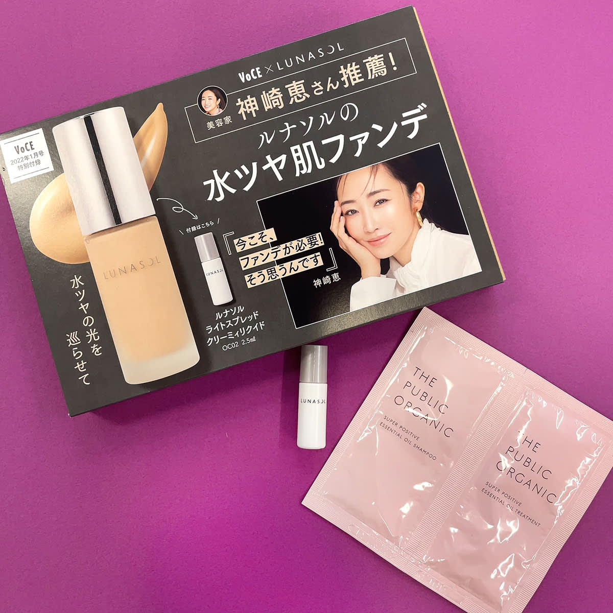2022年1月号付録速報】 神崎恵さん推薦のルナソルのファンデ＆髪にも