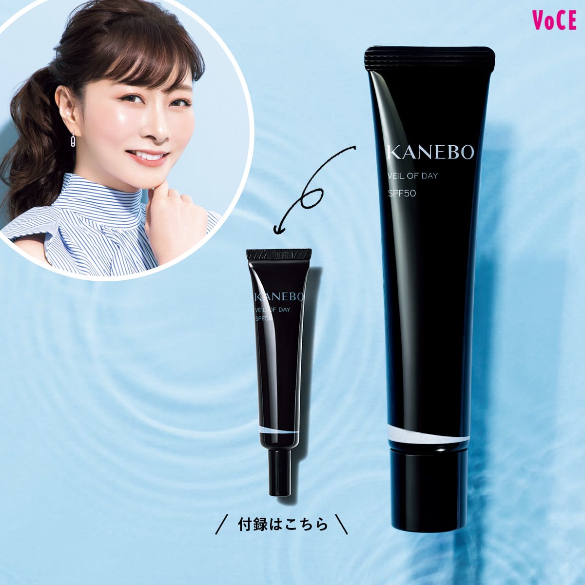 2022年4月号付録】石井美保さんオススメ！新UV美容液で“砂漠肌”に