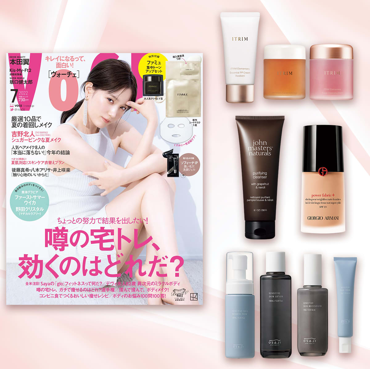 コレクション整理品｜未使用中心のコスメ＆スキンケアまとめ売り VOCE7月号書店限定特典】アルマーニ ビューティ、ジョンマスター