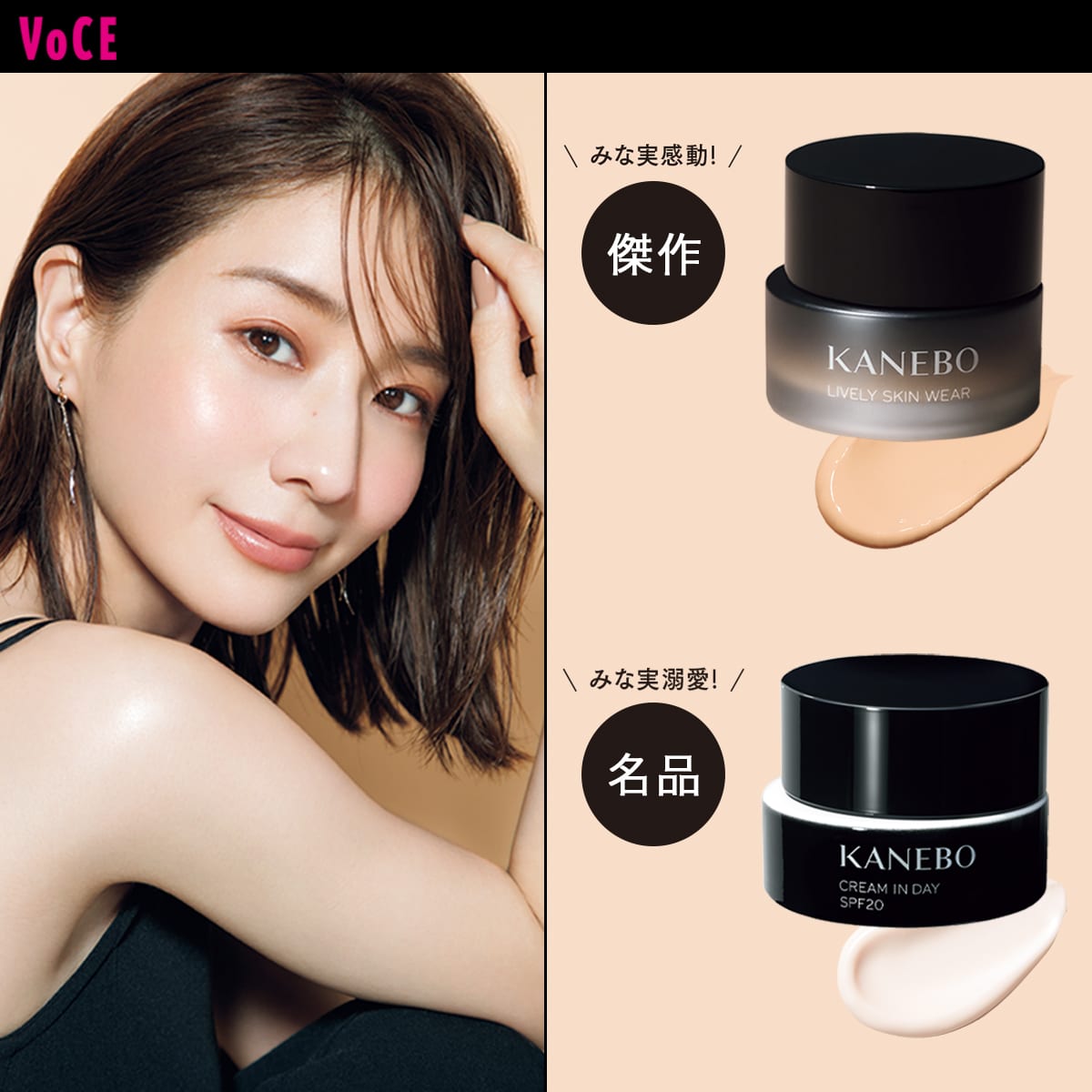 イキイキとした表情が引き立つツヤ肌！ライブリーなみな実肌を作る2