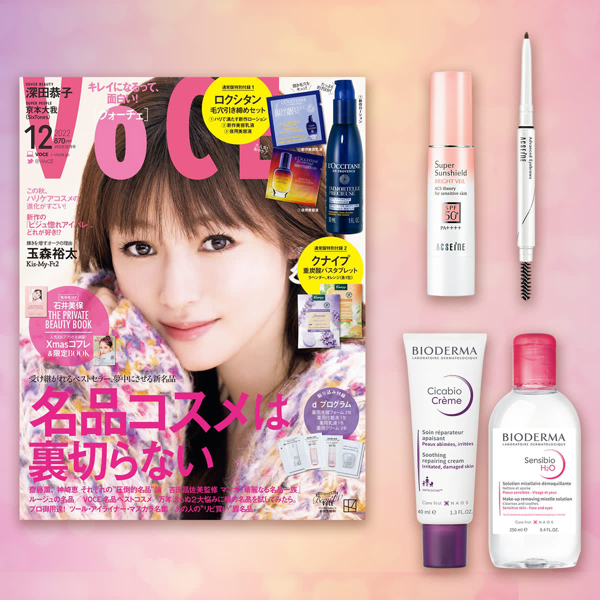 VOCE12月号書店限定特典】ビオデルマ、アクセーヌから話題のアイテムを