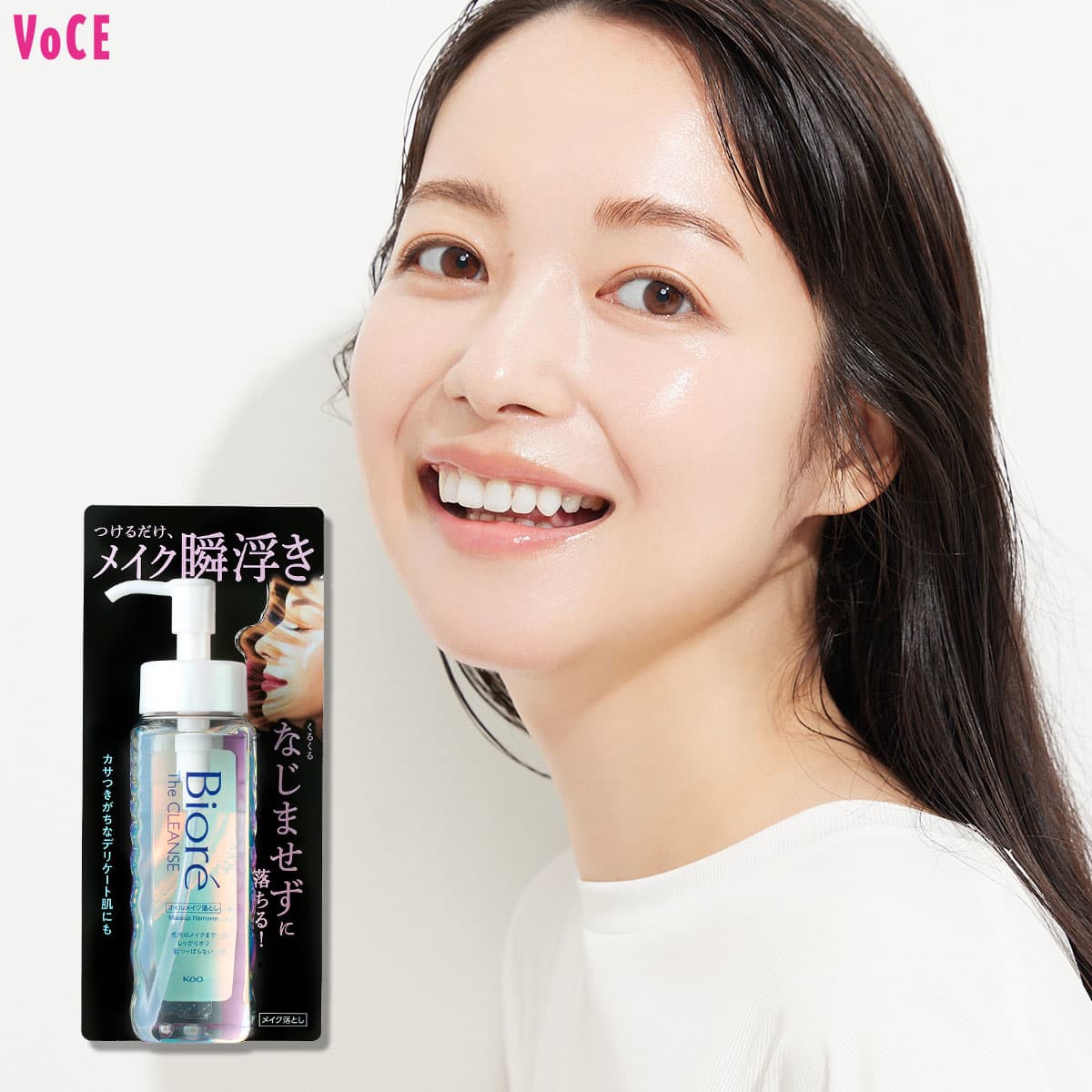 新次元※1の【まさつレス】な洗い心地！落ちにくいメイクが瞬浮きして