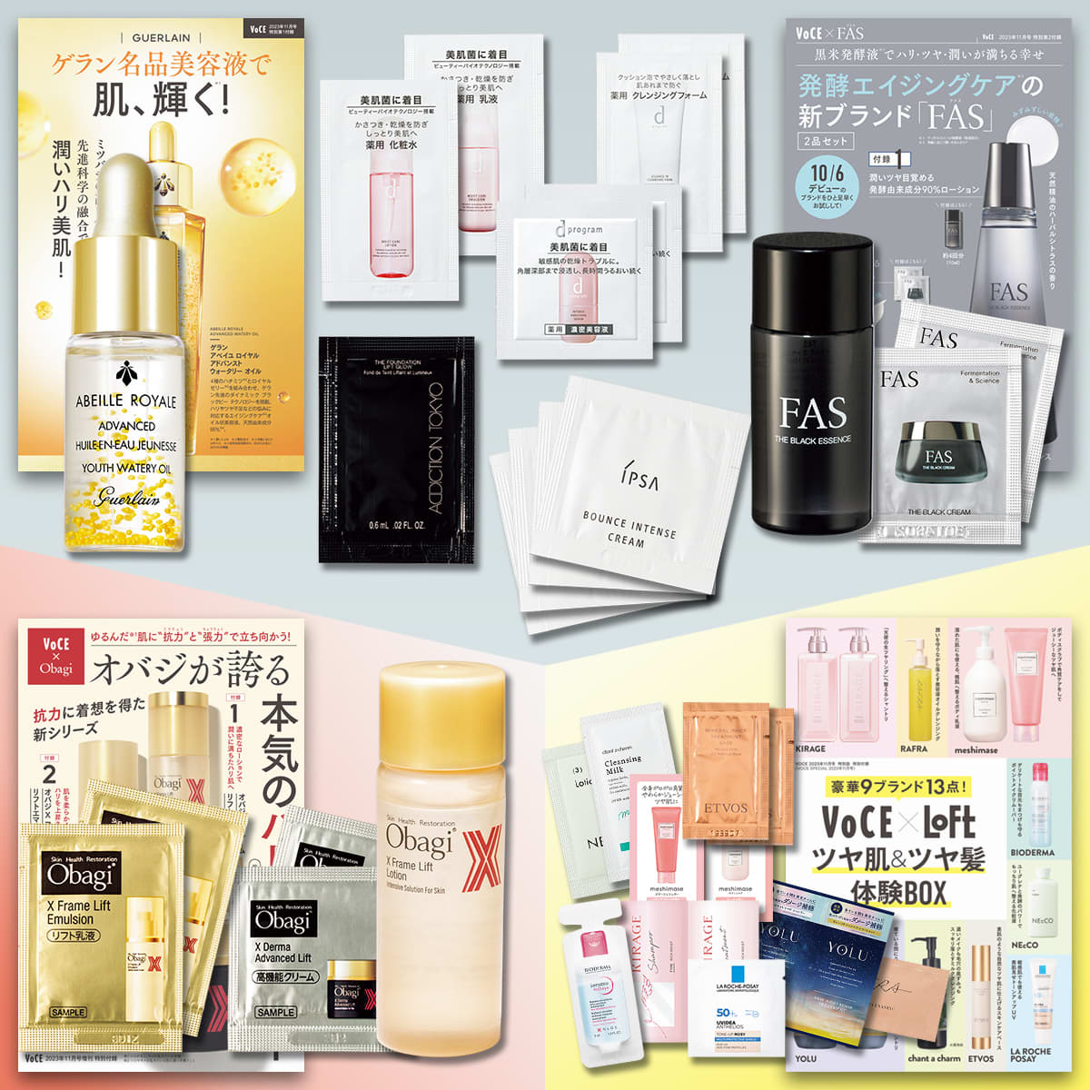 専用　ローション・美容液 VOCE11月号付録速報】通常版は「ゲラン」の名品美容液、新ブランド