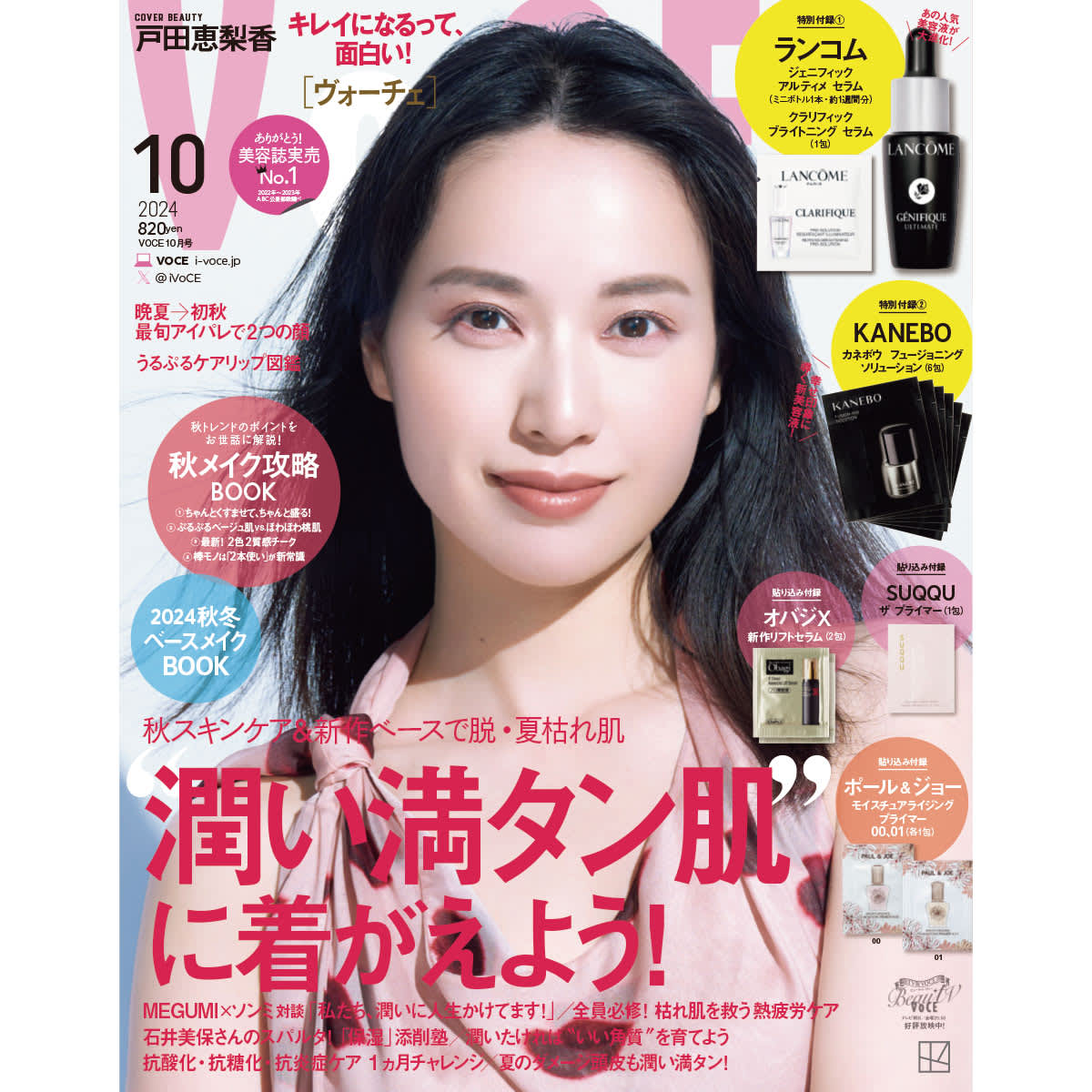 8／22発売、VOCE10月号を立ち読み】通常版の表紙は戸田恵梨香さん