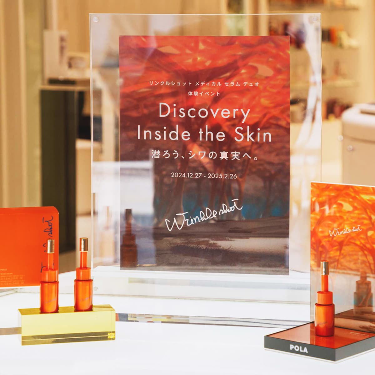 現在開催中！ポーラ リンクルショット メディカル セラム デュオの体験