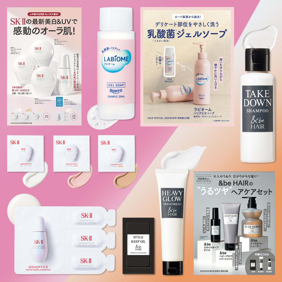 VOCE8月号特別付録】通常版は、SK-Ⅱの最新美白＆UV4種スペシャル