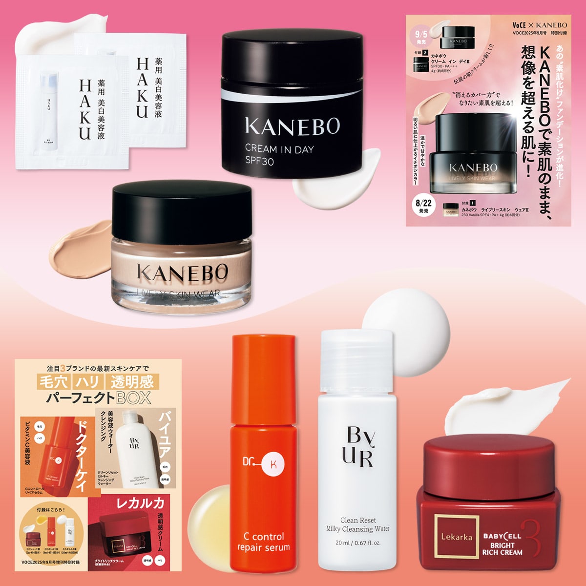 VOCE9月号特別付録】通常版は「黒KANEBO」名品の新作を発売前にお試し