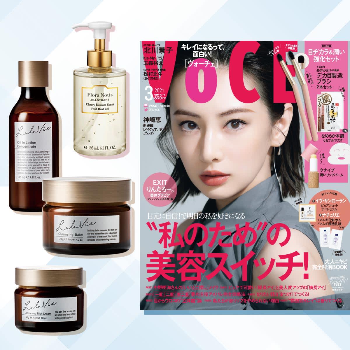 VOCE書店プレゼント！3月号は【フローラノーティス ジルスチュアート 