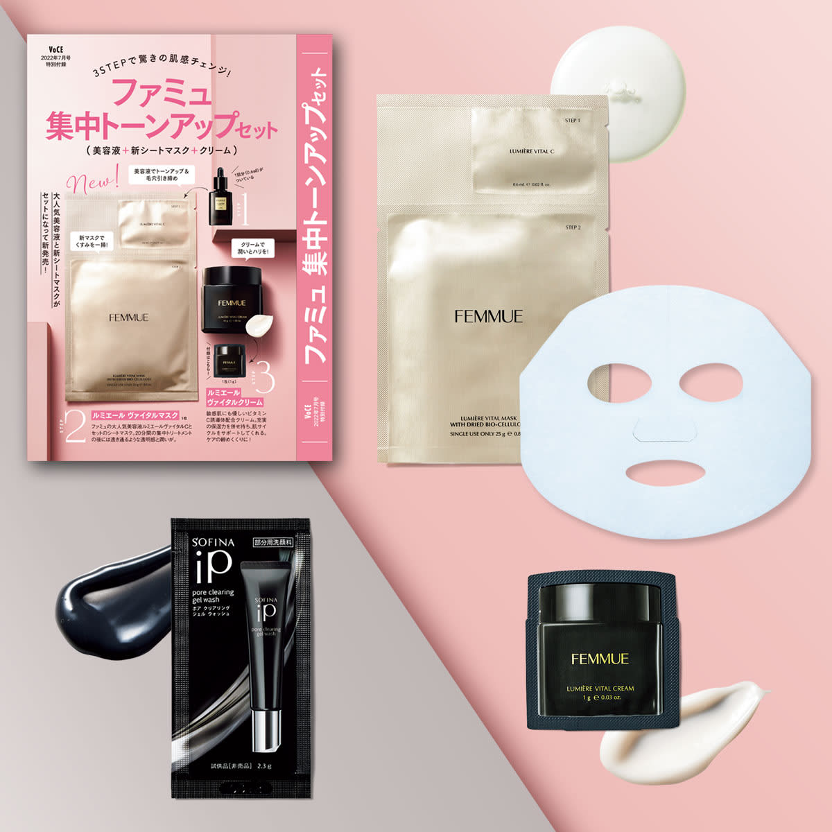 VOCE7月号付録速報】大人気ブランド「ファミュ」の美容液付きマスク 