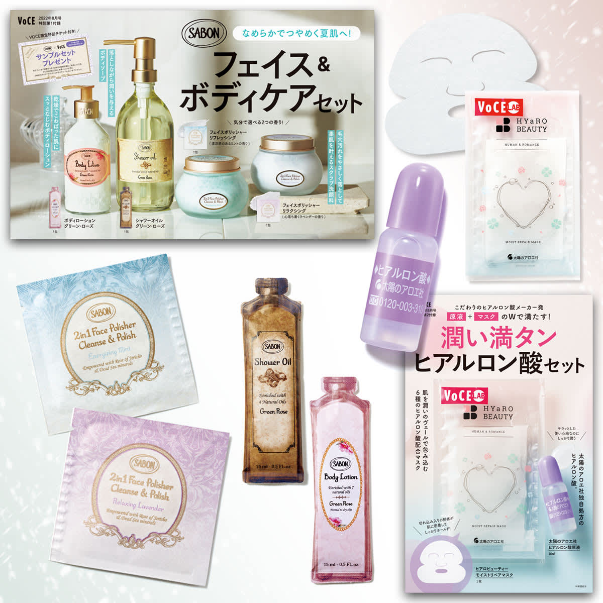 VOCE8月号付録速報】「SABON」フェイス＆ボディケアセットと実力派 