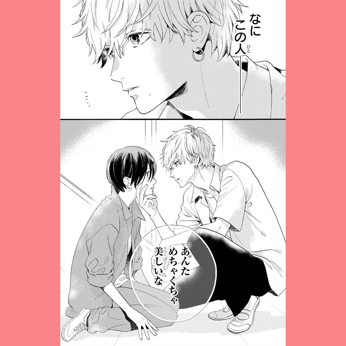 漫画】大人気少女漫画家・やまもり三香の最新作！とびきり美しい2人の 